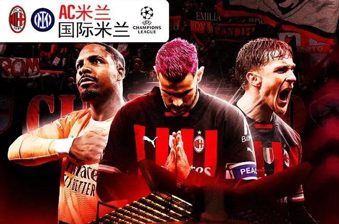 米兰德比大战，AC米兰取得关键胜利
