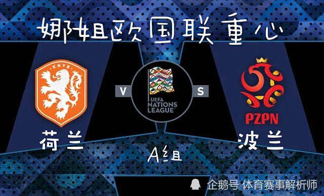 开云体育入口-波兰惜败德国，无法继续欧国联征程