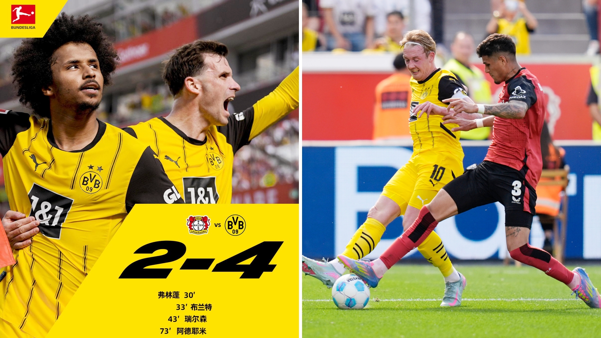 多特蒙德球员上演法甲首秀，期待表现