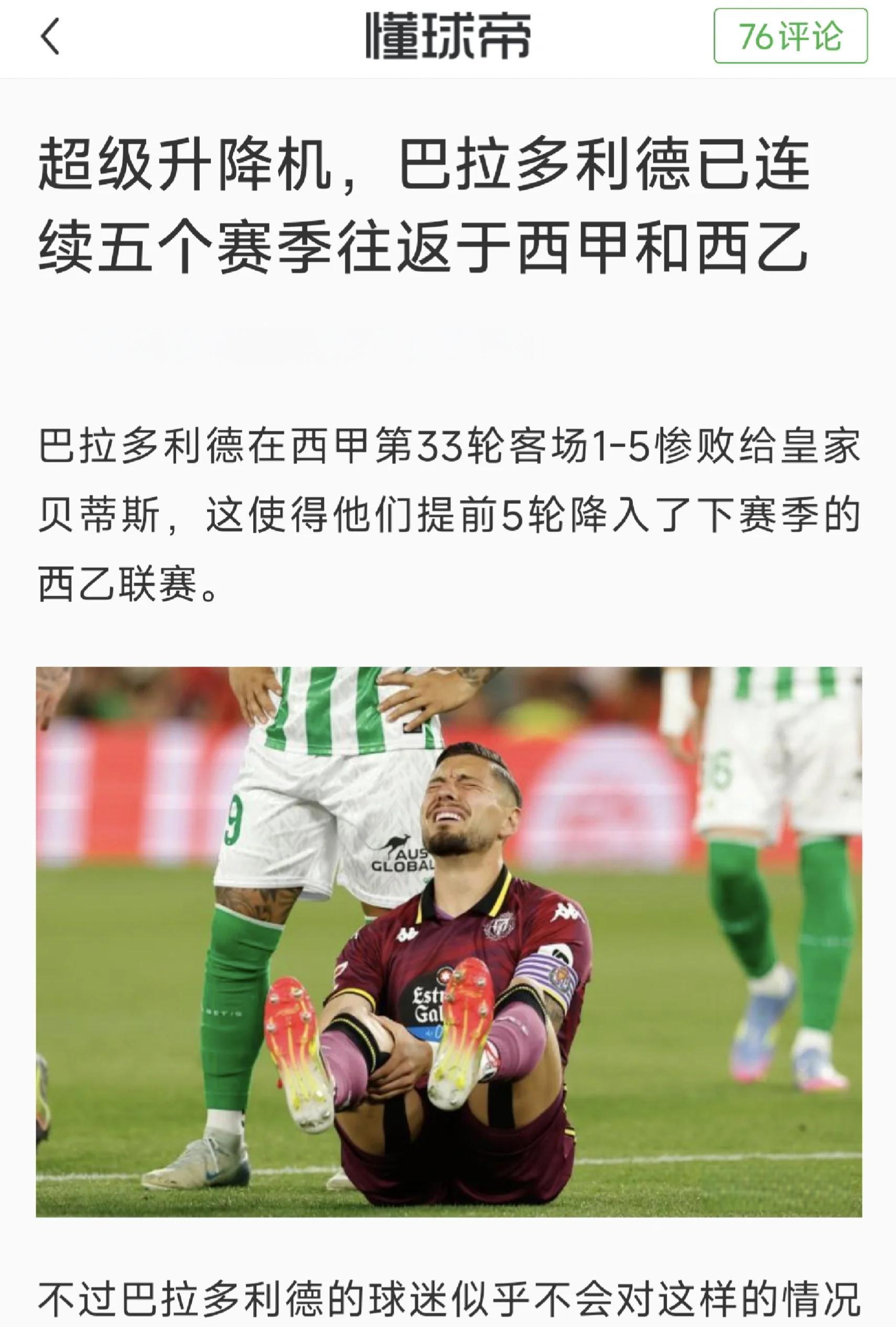 巴拉多利德客场战平对手，难分胜负